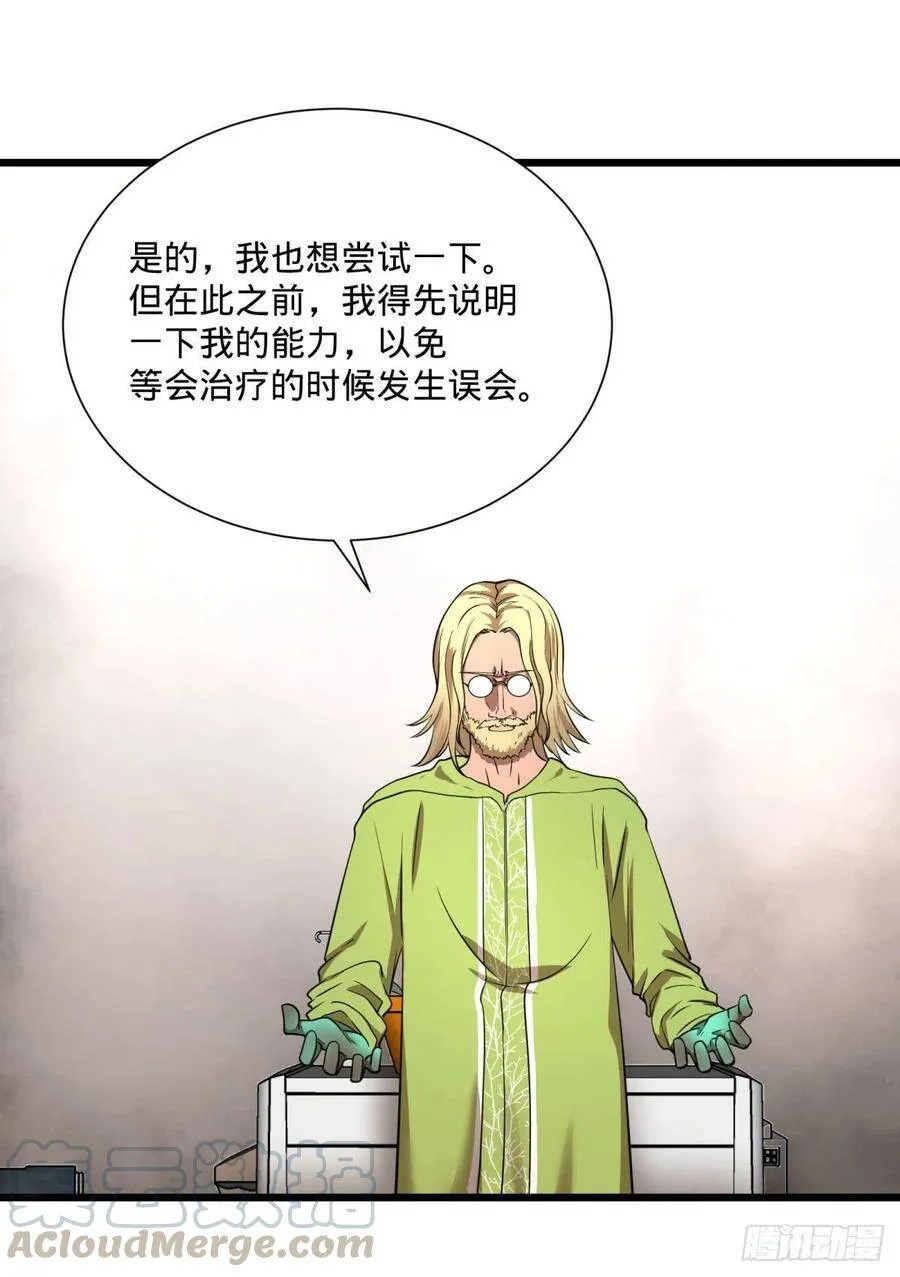 克瑞斯医生 第41页