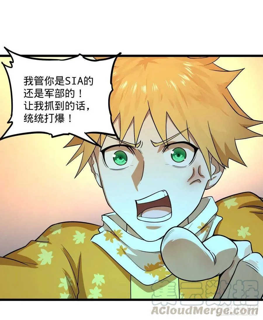 统统打爆 第49页