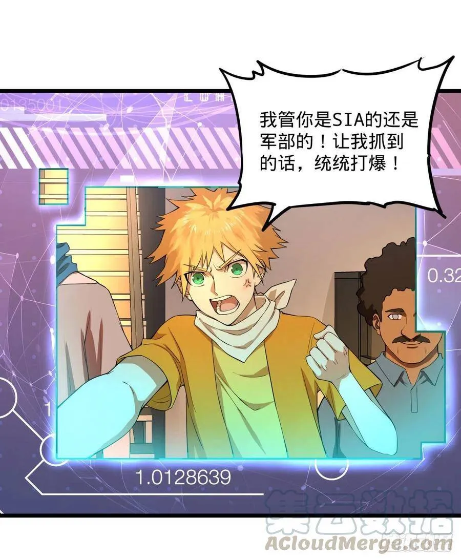 统统打爆 第53页