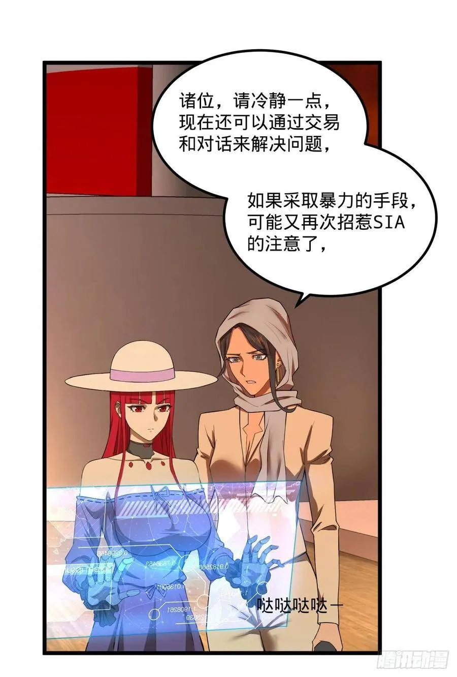 统统打爆 第54页