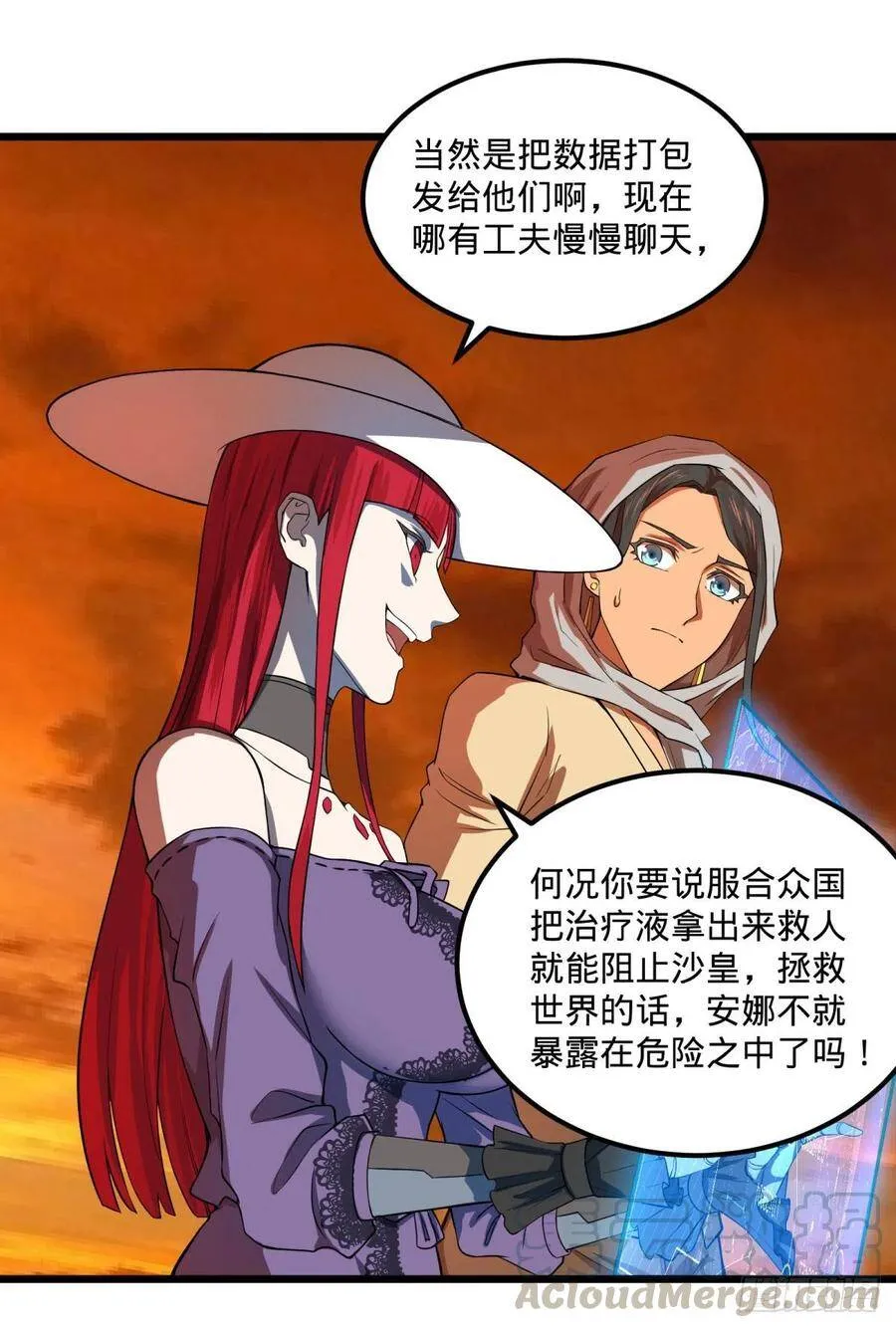 拯救世界？没有兴趣！ 第5页