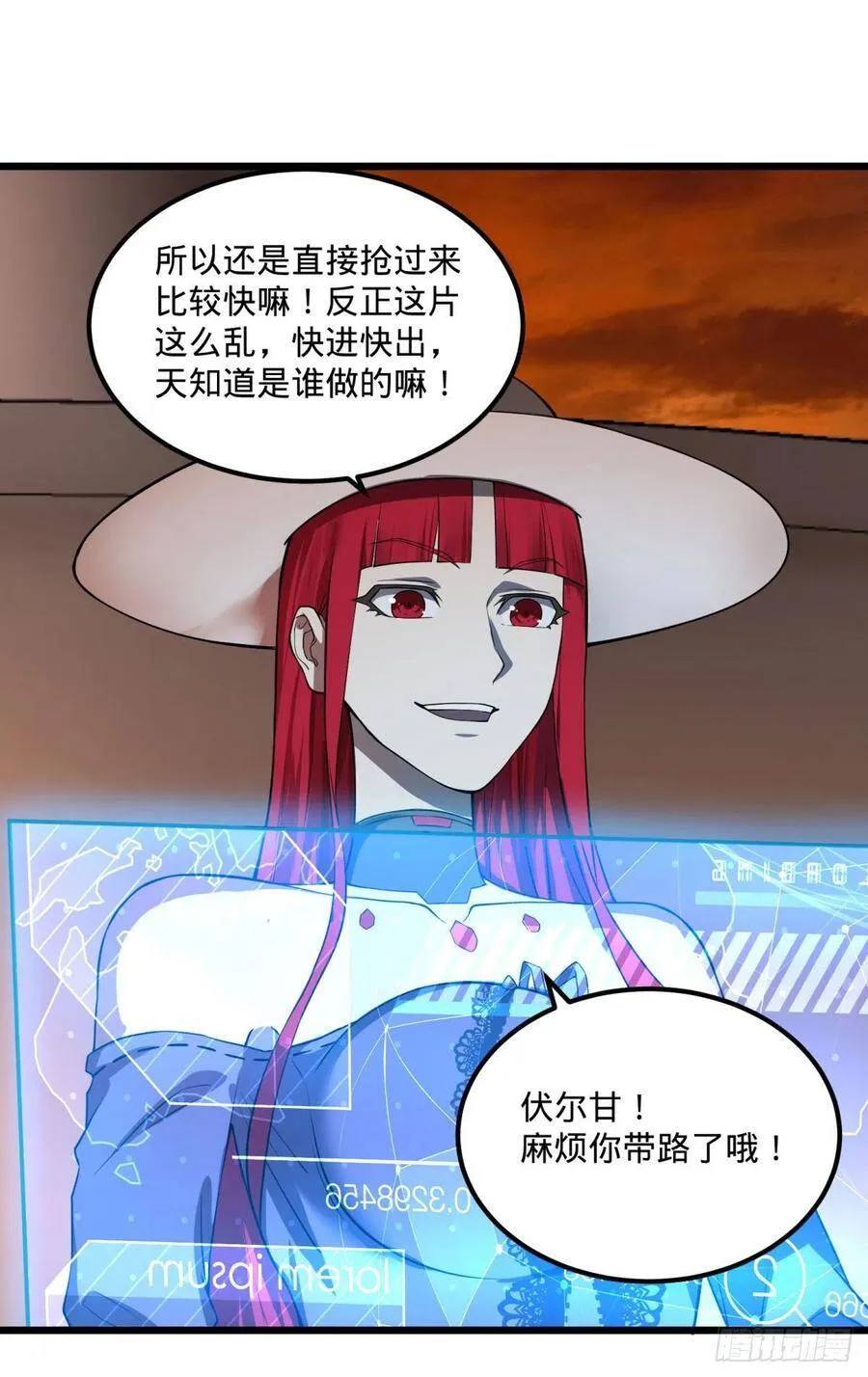拯救世界？没有兴趣！ 第6页