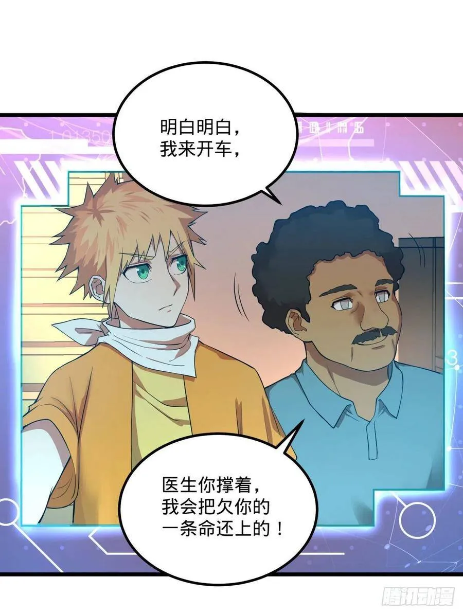 拯救世界？没有兴趣！ 第7页