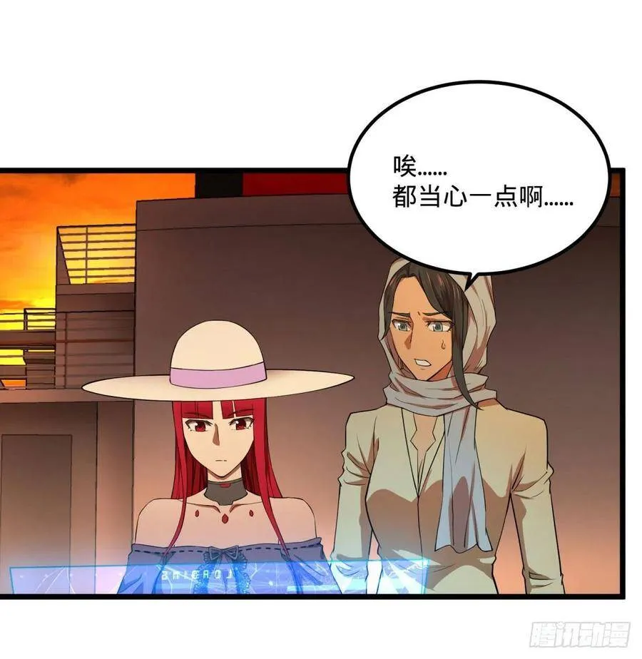 拯救世界？没有兴趣！ 第8页