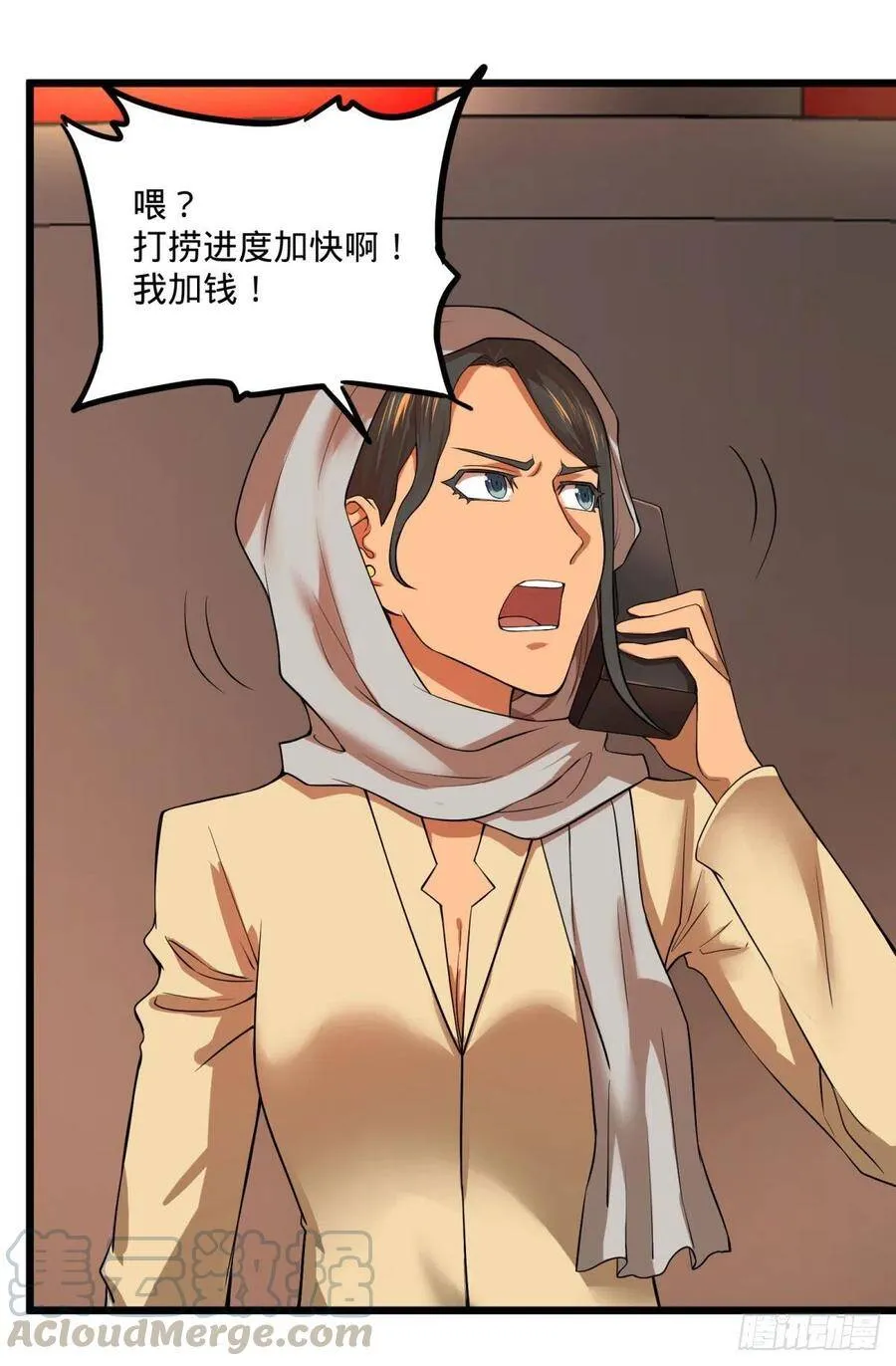 拯救世界？没有兴趣！ 第9页