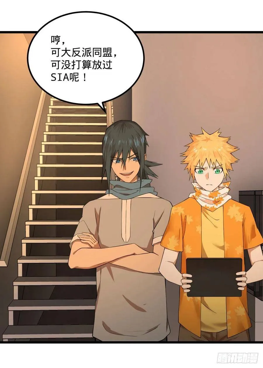 拯救世界？没有兴趣！ 第11页