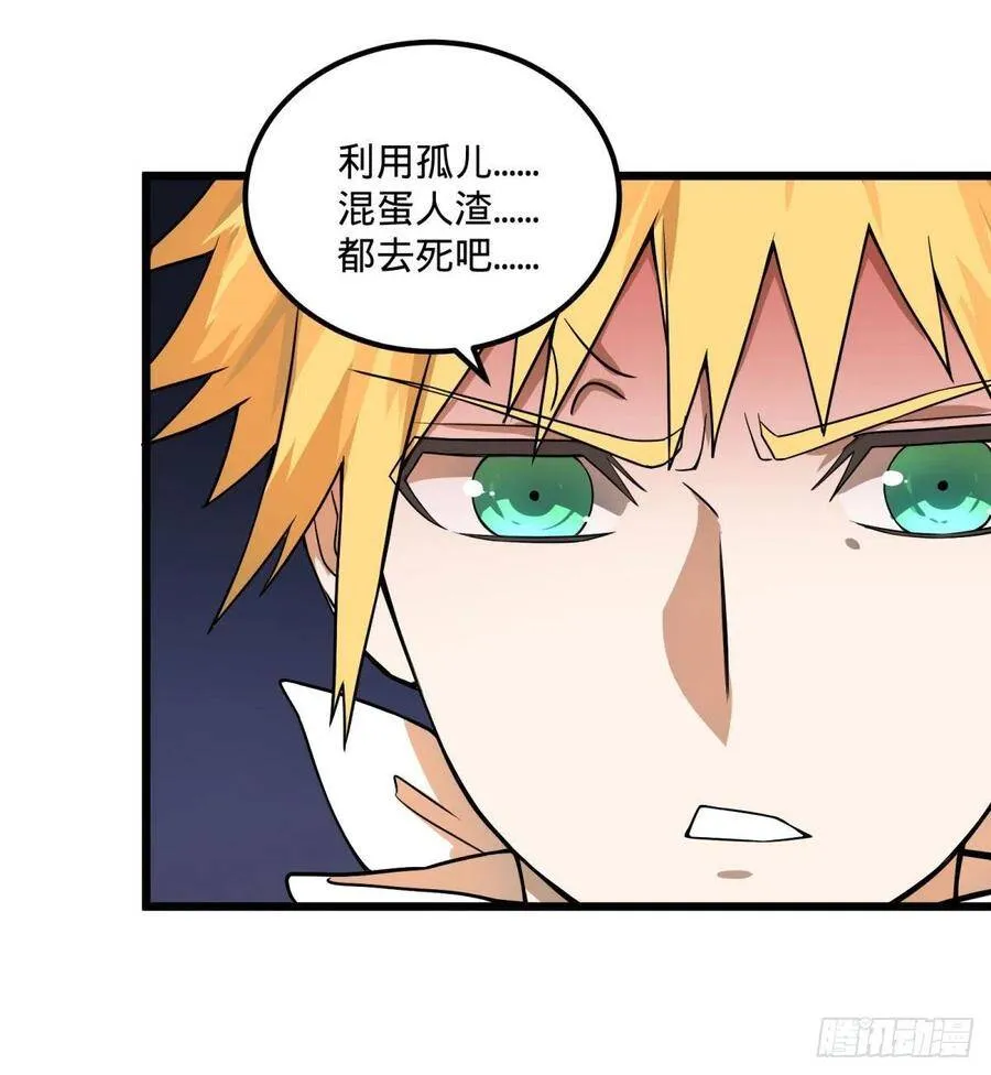 拯救世界？没有兴趣！ 第12页