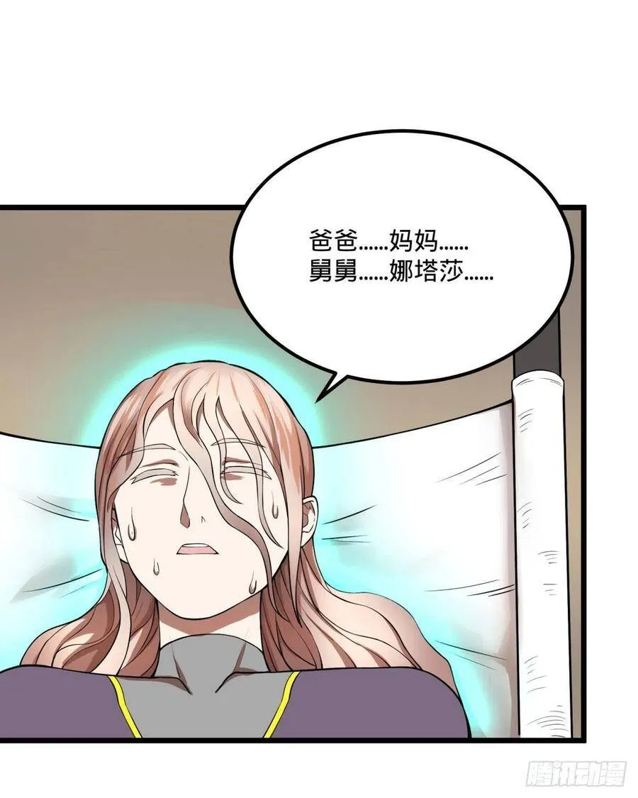 拯救世界？没有兴趣！ 第14页