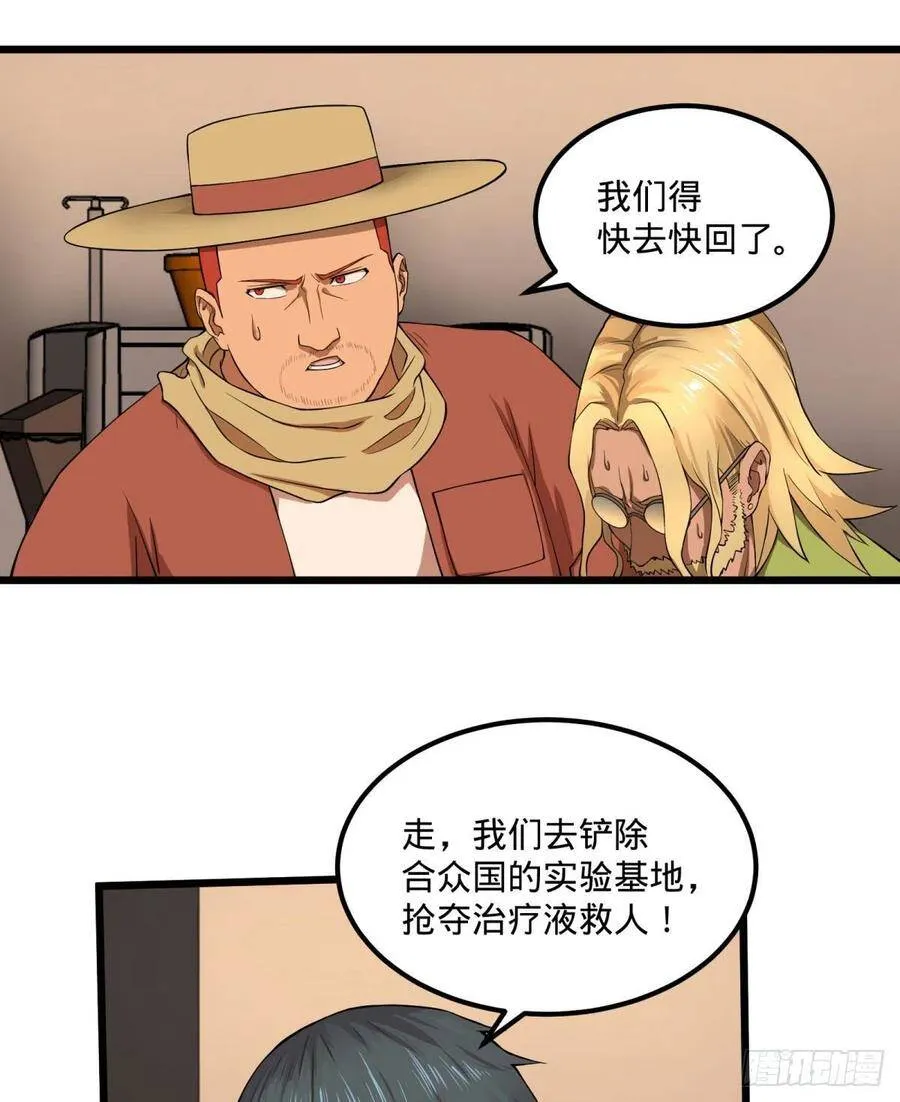拯救世界？没有兴趣！ 第16页