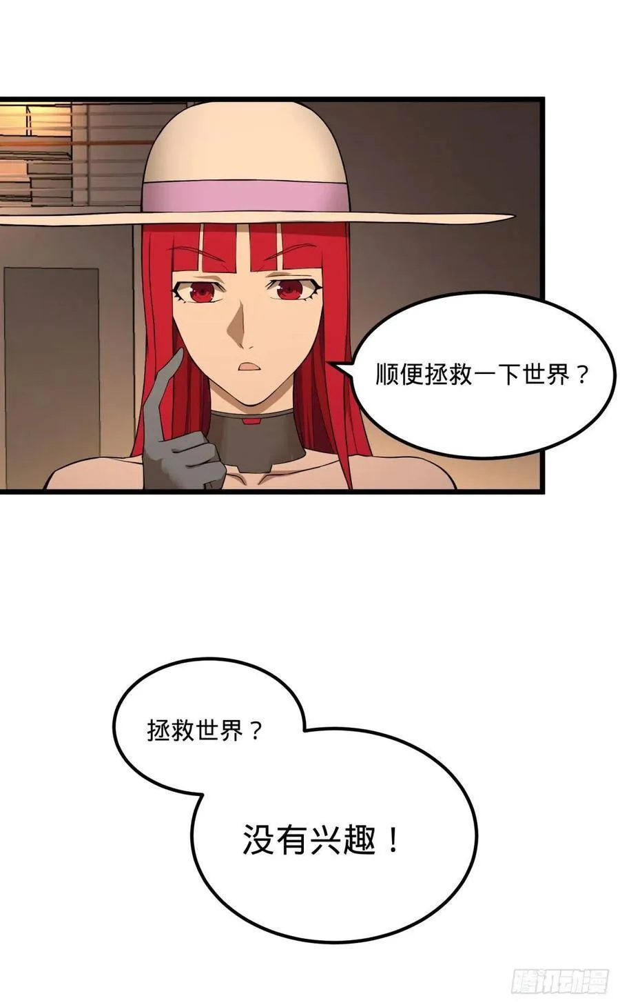 拯救世界？没有兴趣！ 第18页
