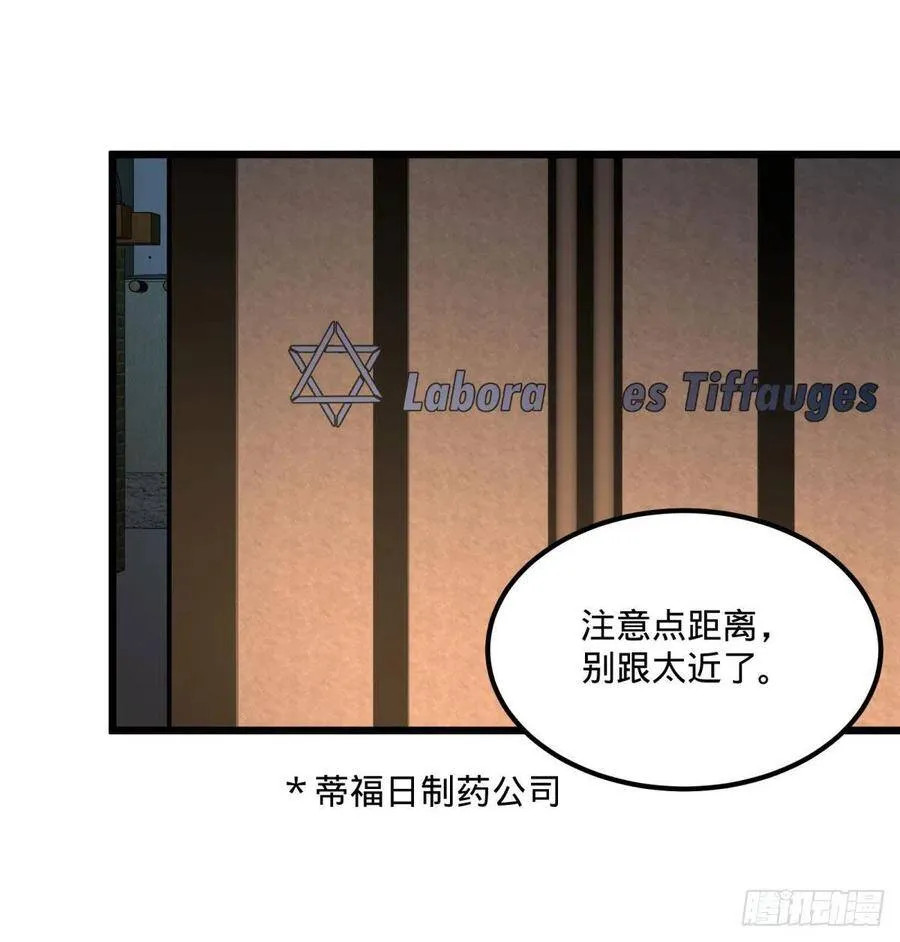拯救世界？没有兴趣！ 第22页