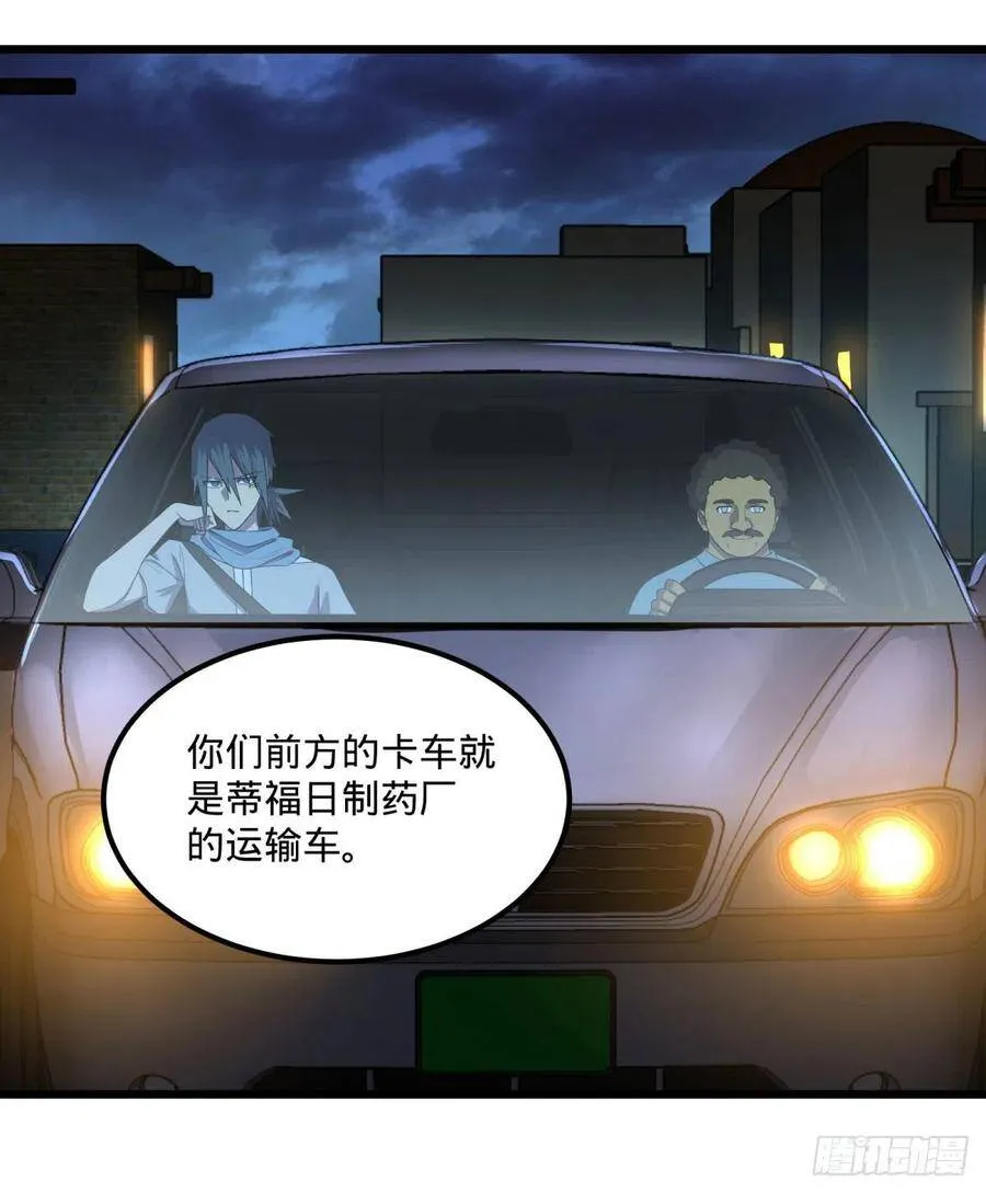 拯救世界？没有兴趣！ 第23页