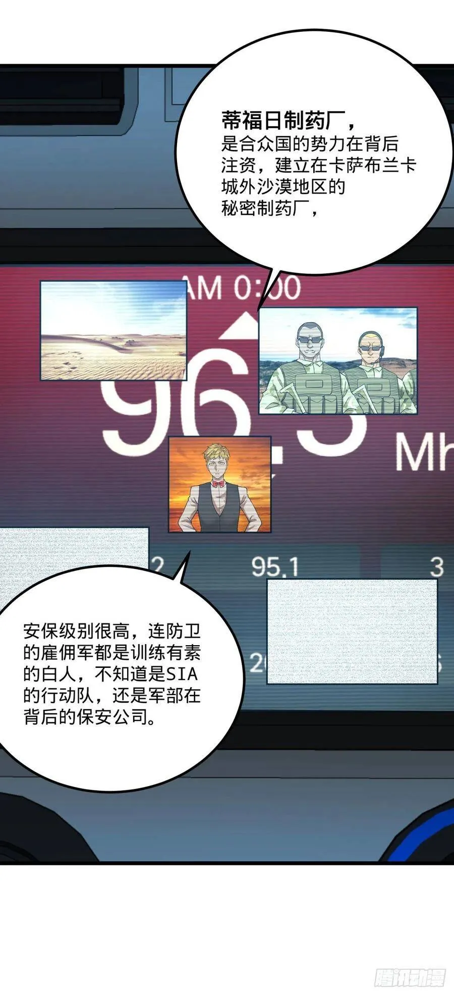 拯救世界？没有兴趣！ 第24页