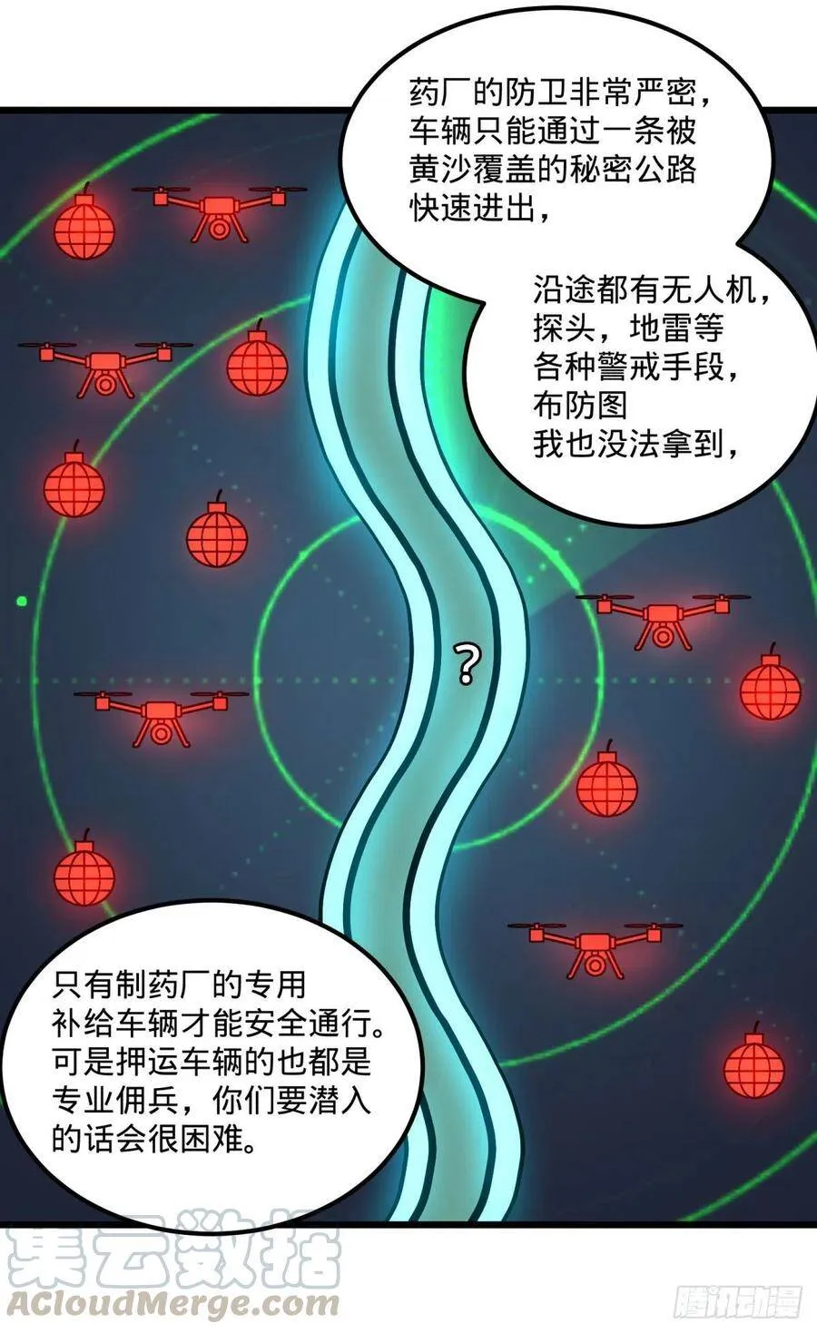 拯救世界？没有兴趣！ 第25页