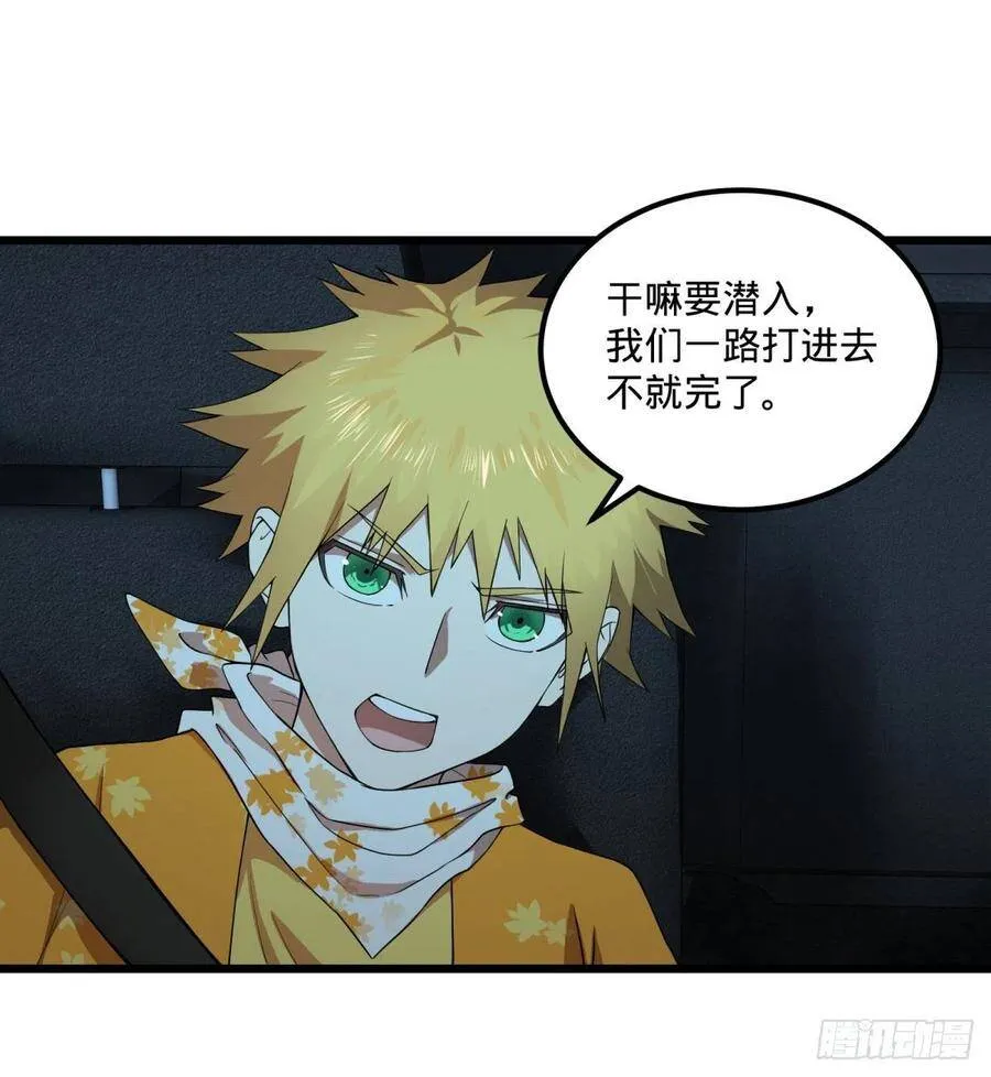 拯救世界？没有兴趣！ 第26页