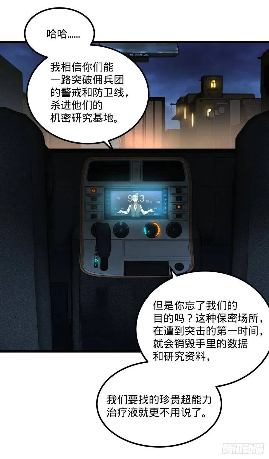 拯救世界？没有兴趣！ 第27页