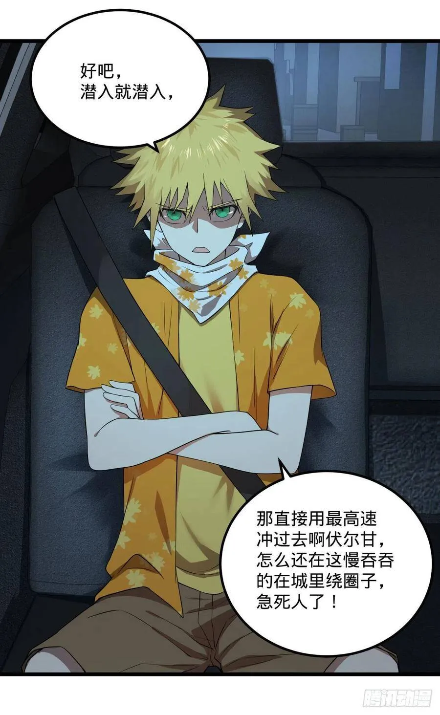 拯救世界？没有兴趣！ 第28页