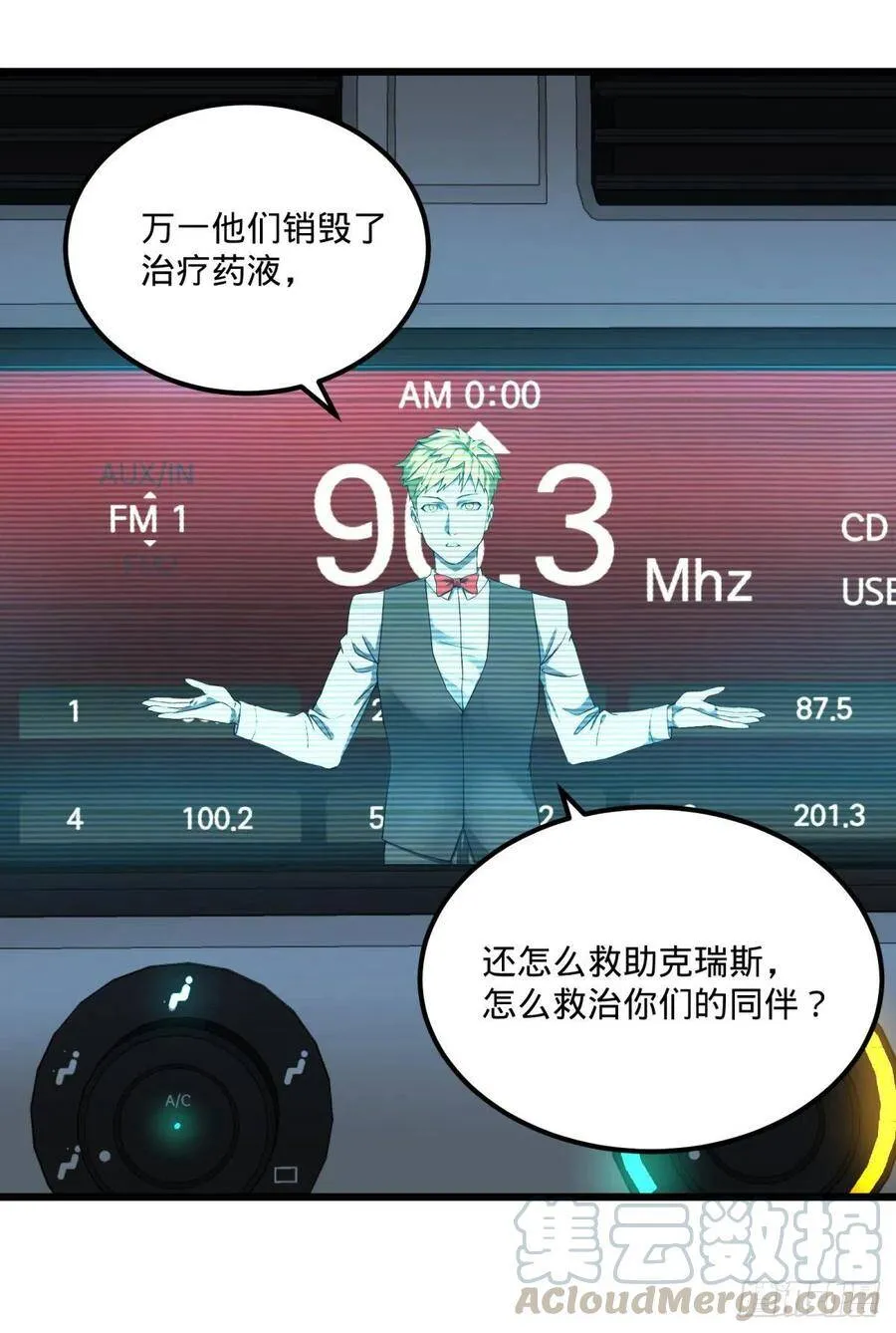 拯救世界？没有兴趣！ 第29页