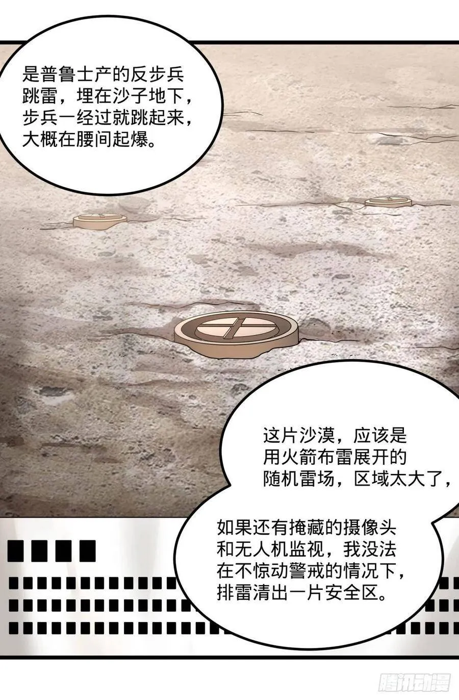 拯救世界？没有兴趣！ 第32页