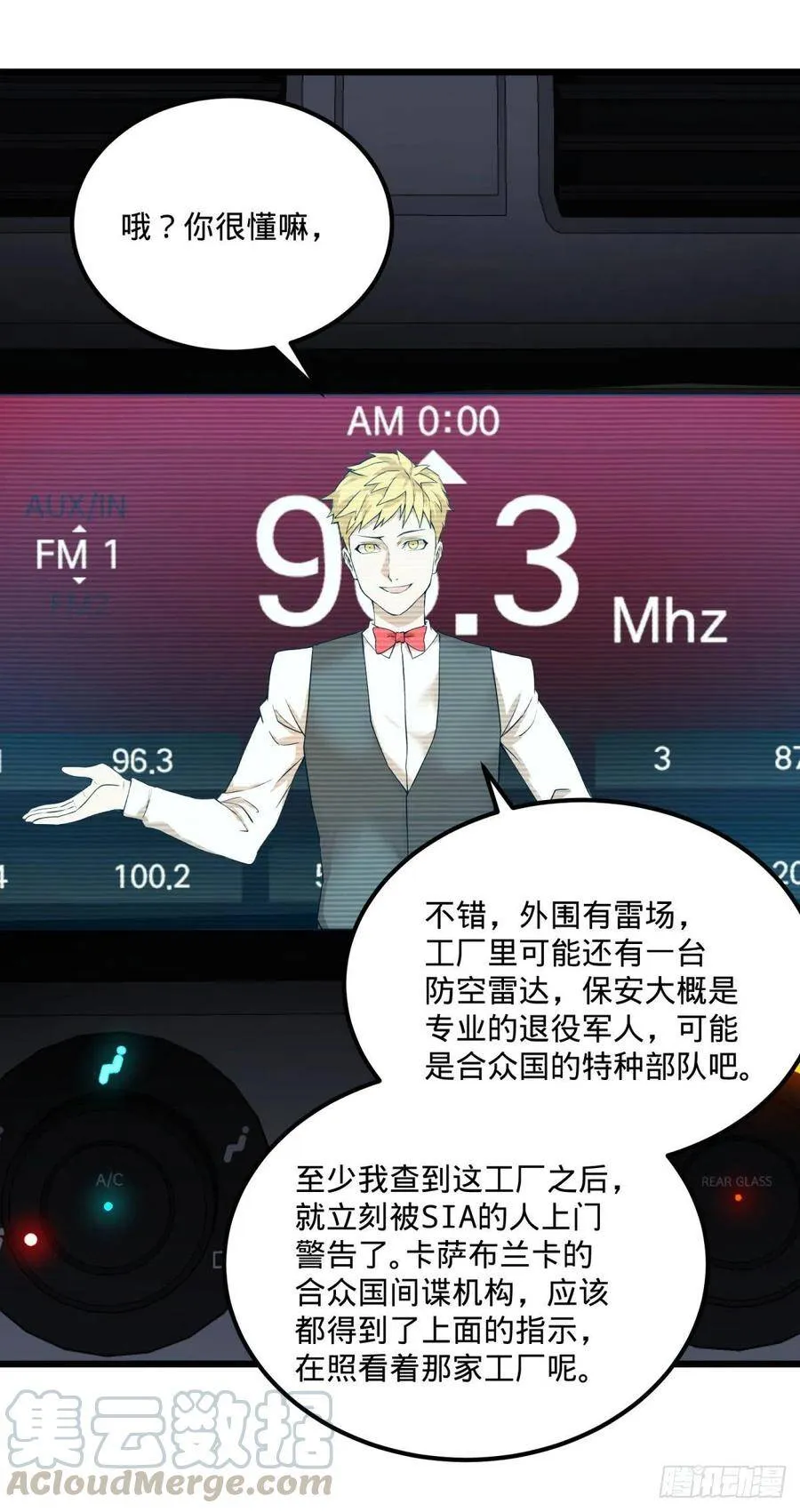 拯救世界？没有兴趣！ 第33页
