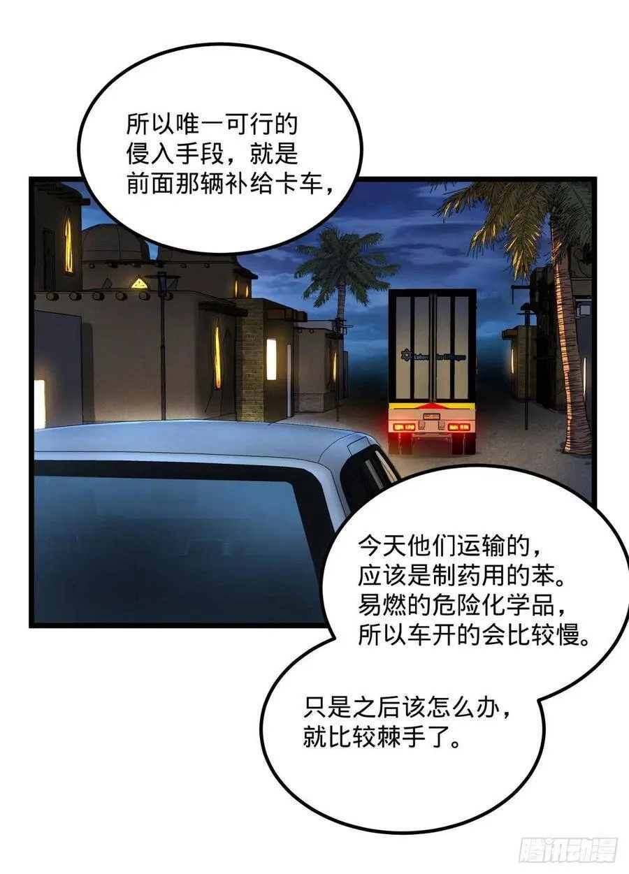 拯救世界？没有兴趣！ 第34页