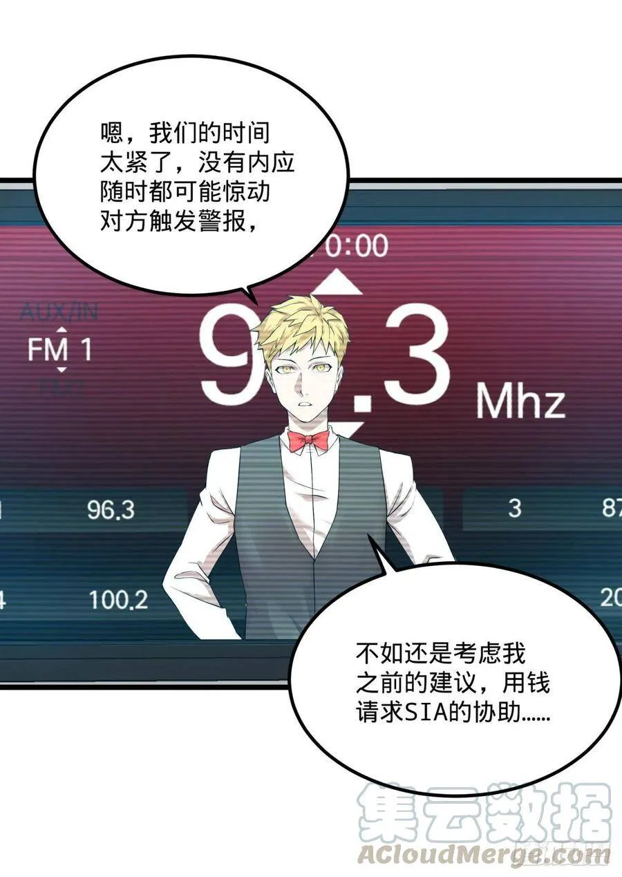 拯救世界？没有兴趣！ 第37页