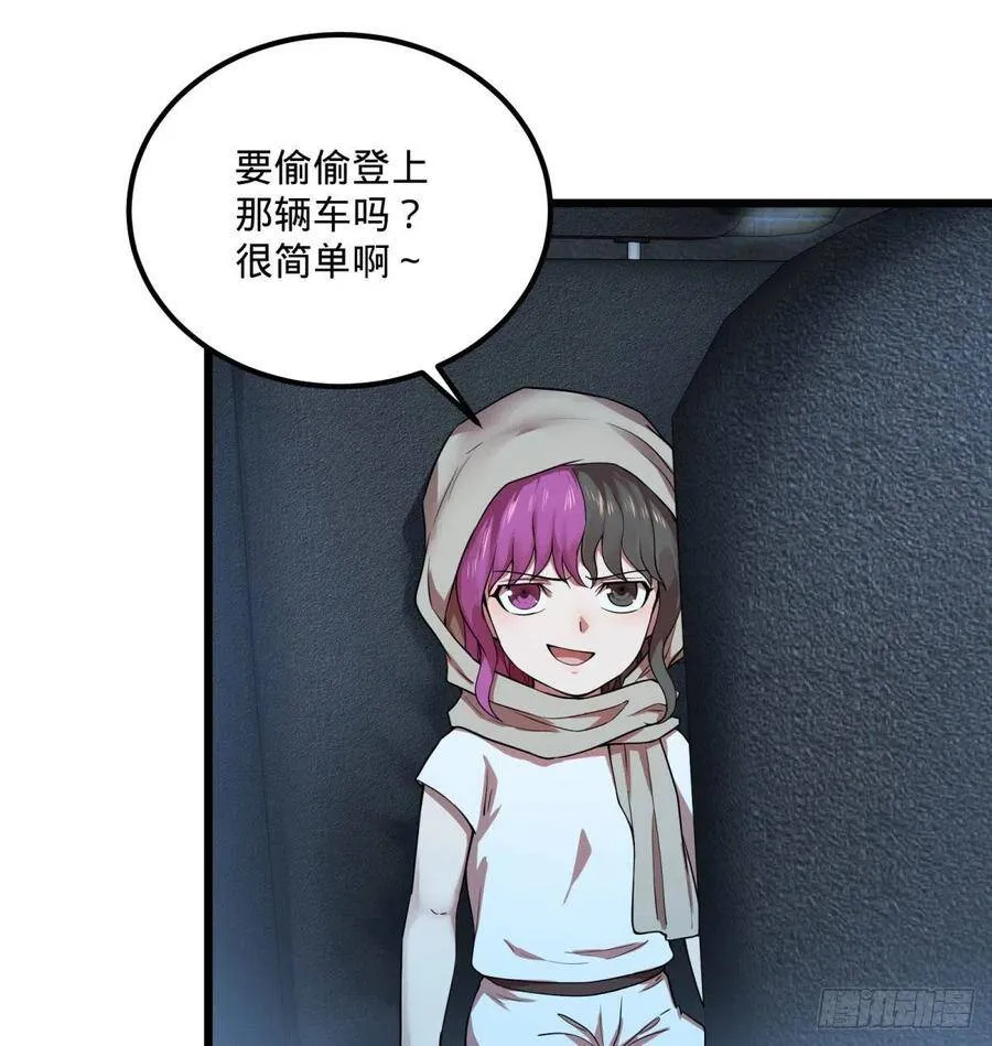 拯救世界？没有兴趣！ 第38页