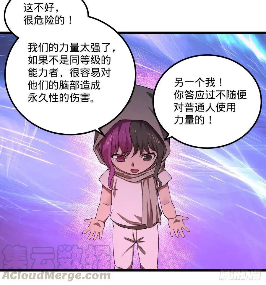 拯救世界？没有兴趣！ 第49页