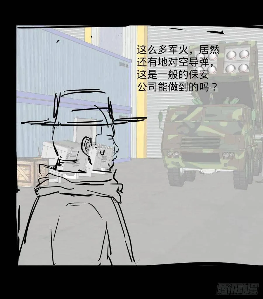 拯救世界？没有兴趣！ 第52页