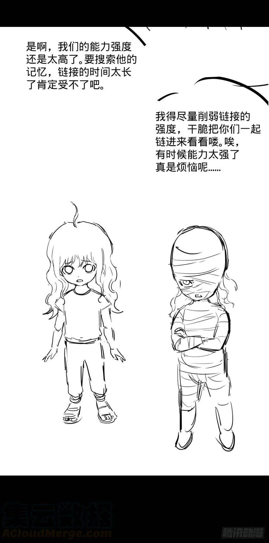 拯救世界？没有兴趣！ 第53页