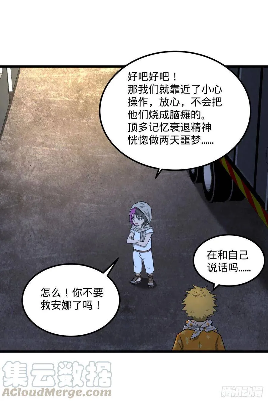 拯救世界？没有兴趣！ 第54页