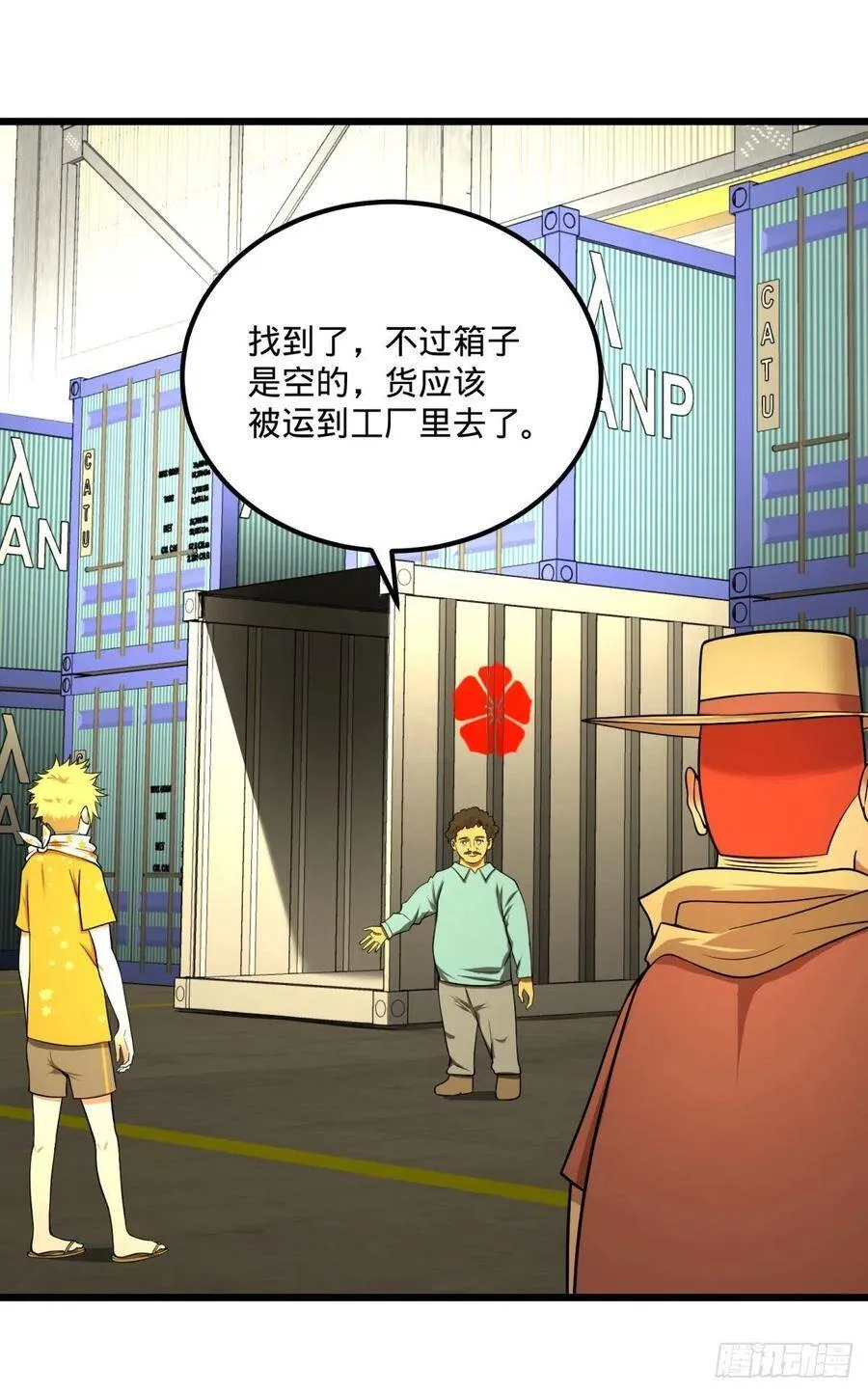 记忆穿梭 第19页