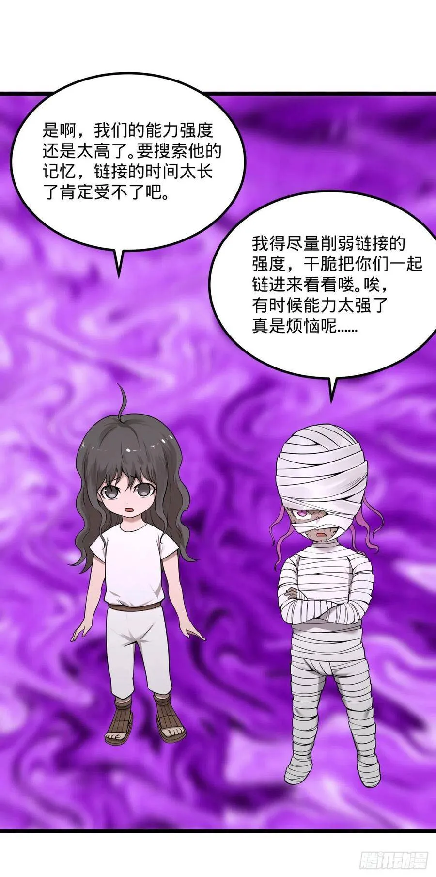 记忆穿梭 第27页