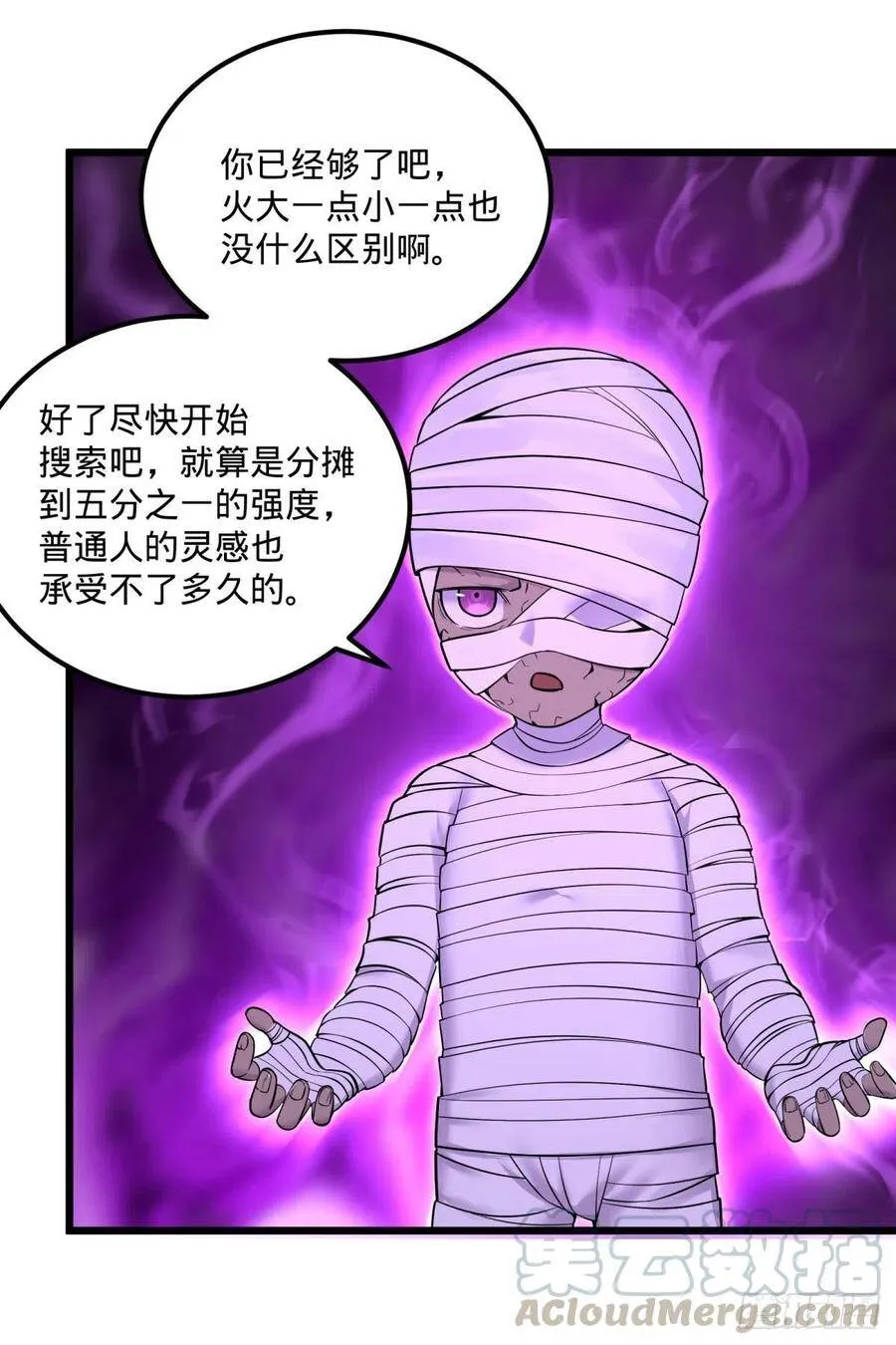 记忆穿梭 第29页