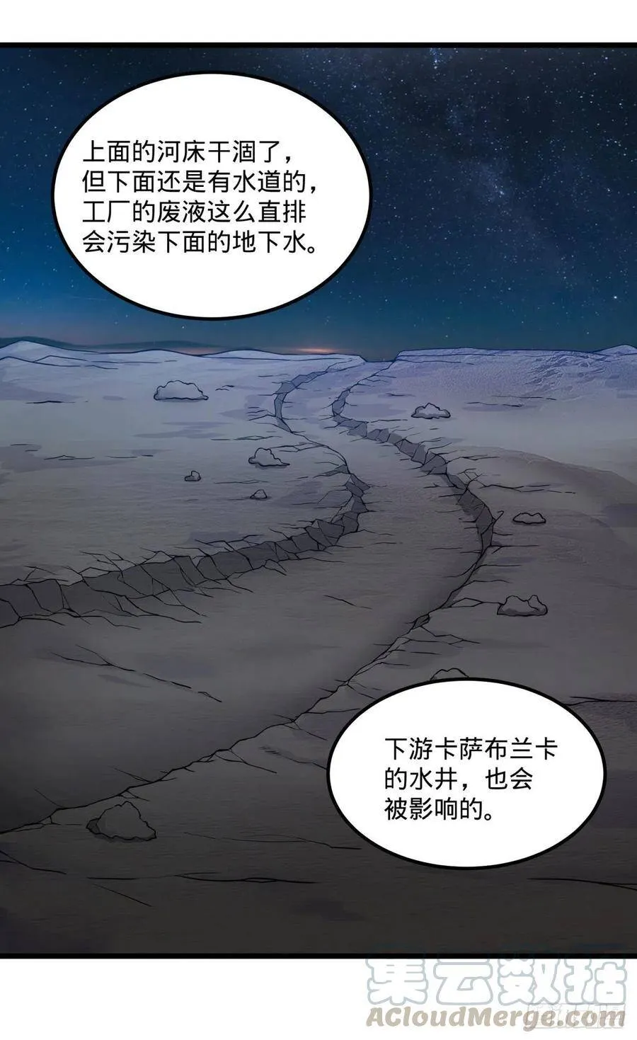 记忆穿梭（二） 第25页
