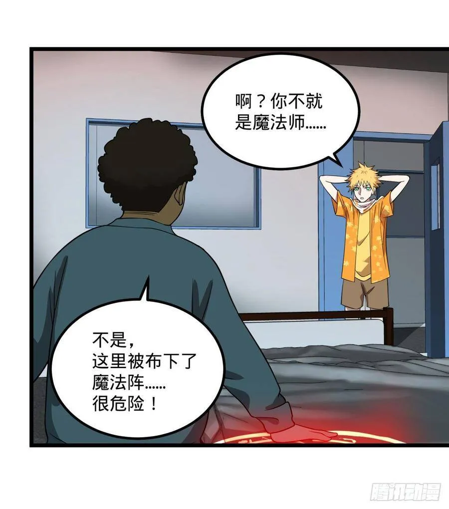 魔法陷阱 第3页