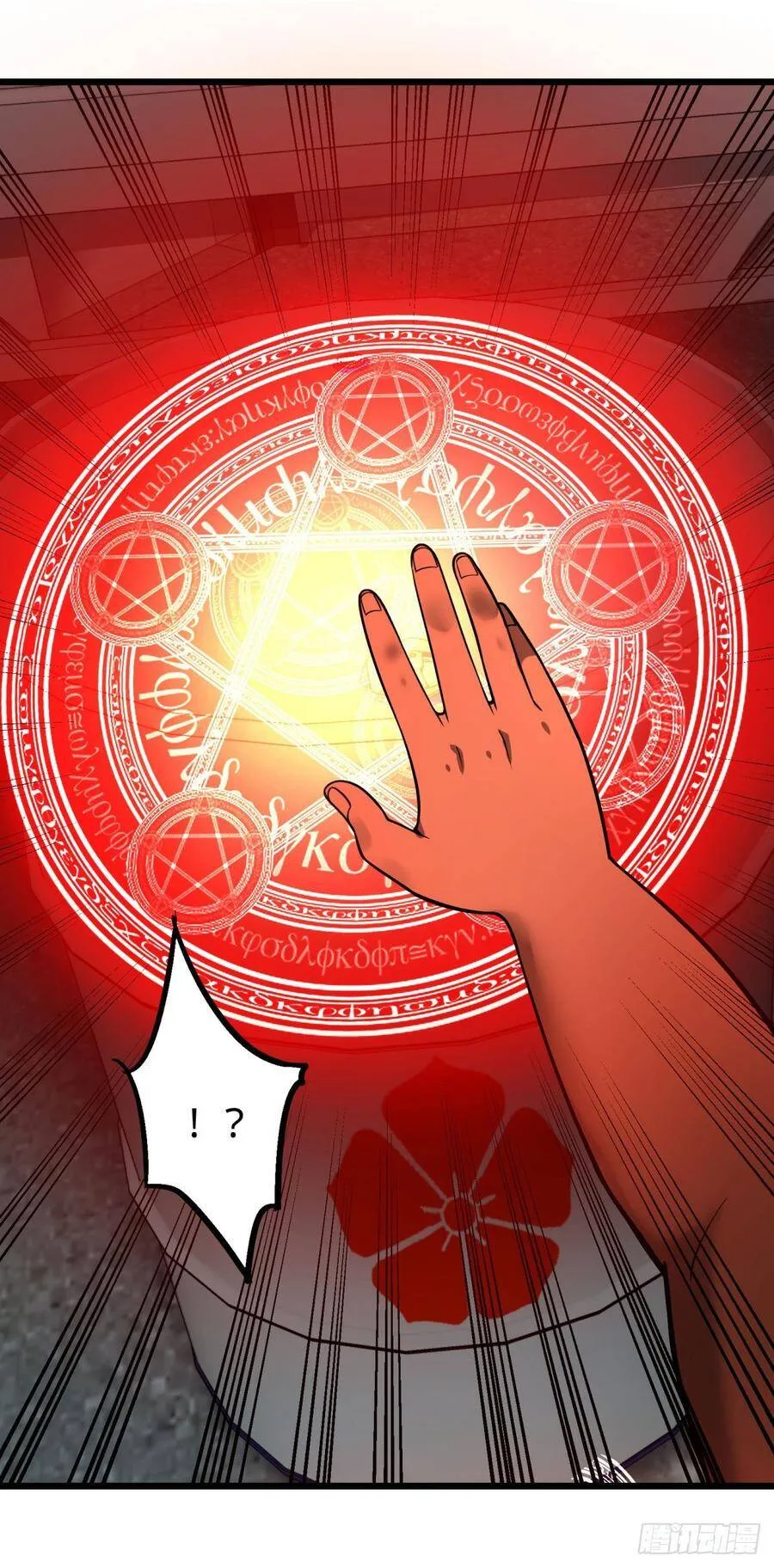 魔法陷阱 第5页