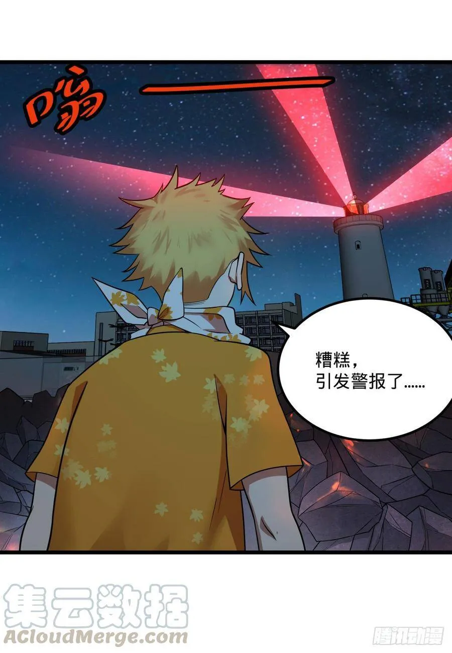 魔法陷阱 第16页
