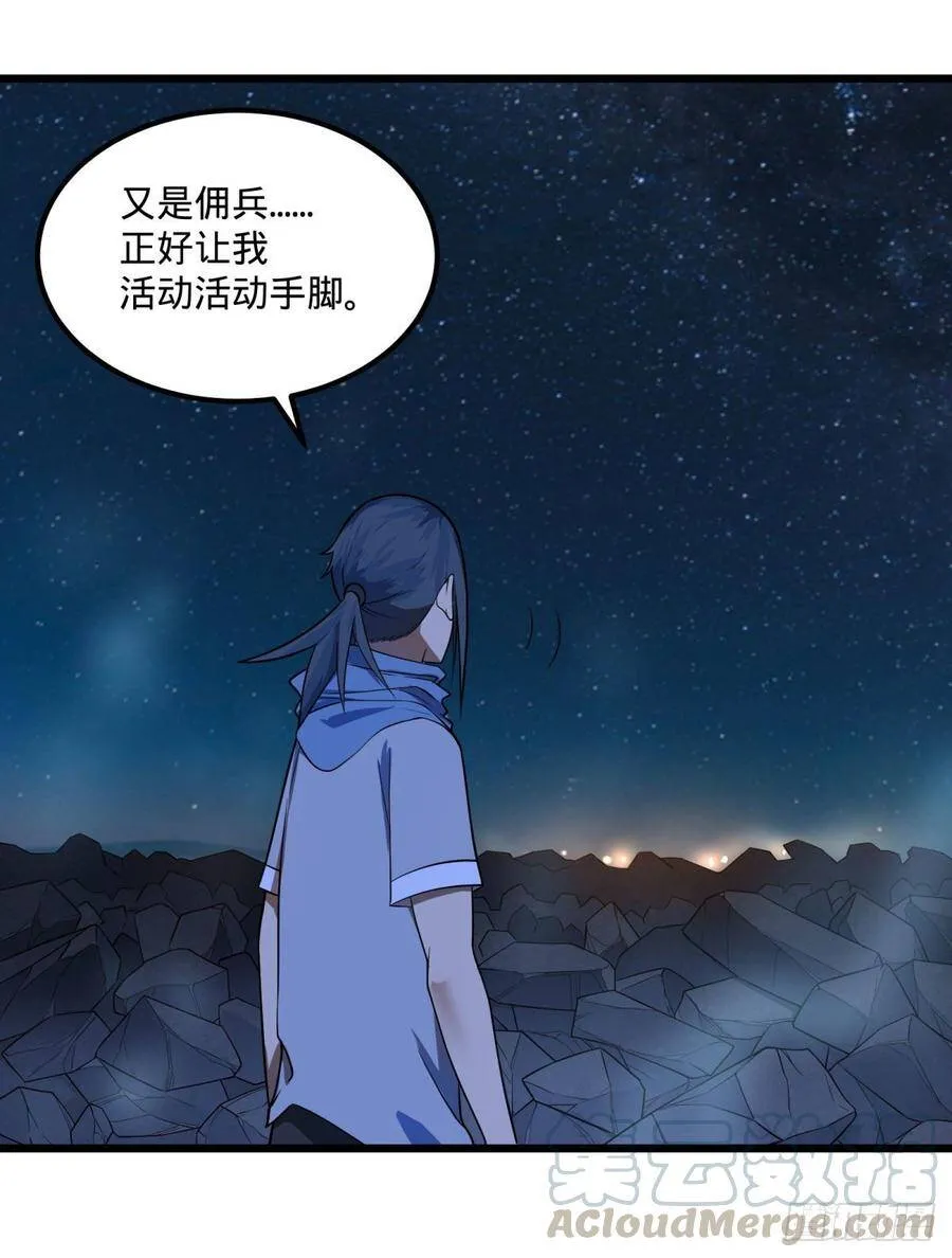 魔法陷阱 第19页