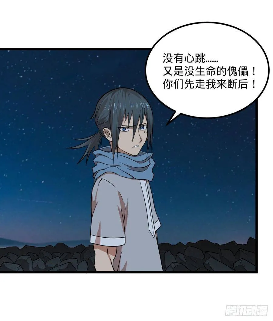魔法陷阱 第26页