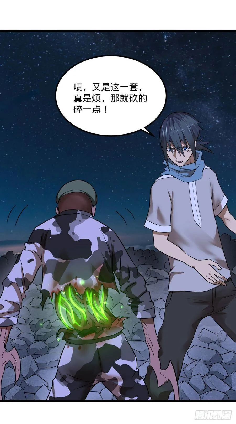 魔法陷阱 第32页