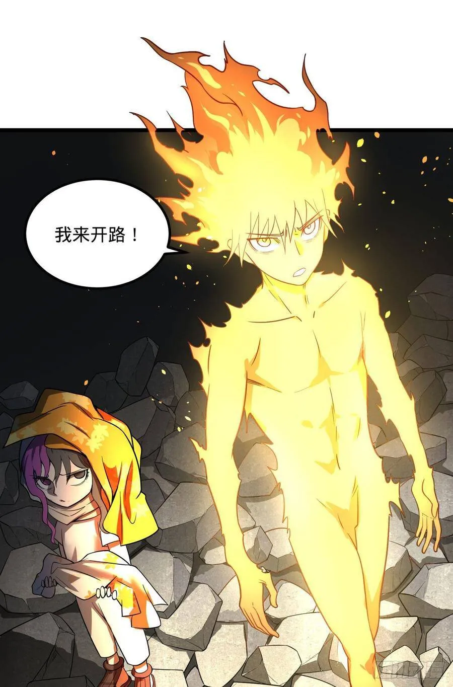 魔法陷阱 第35页