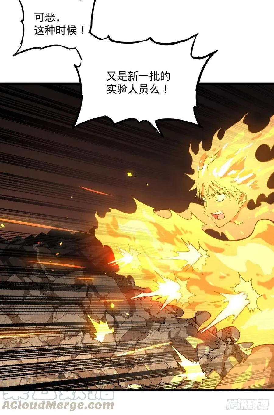 不灭之火 第4页
