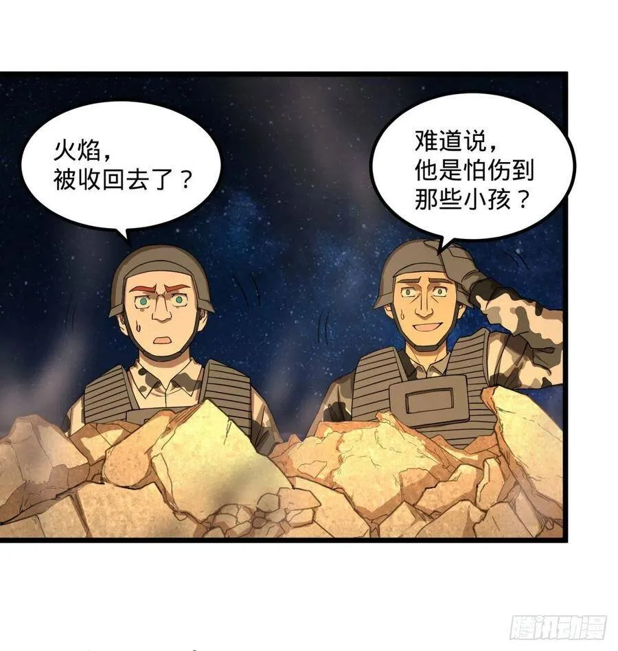 不灭之火 第6页