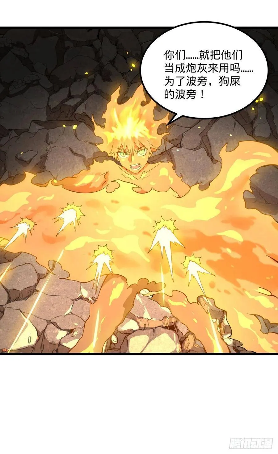 不灭之火 第8页