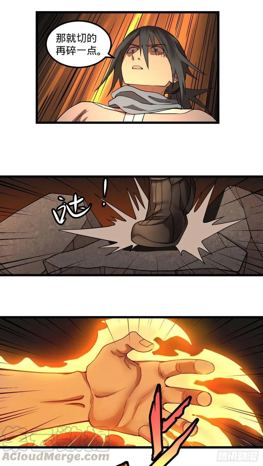 不灭之火 第19页