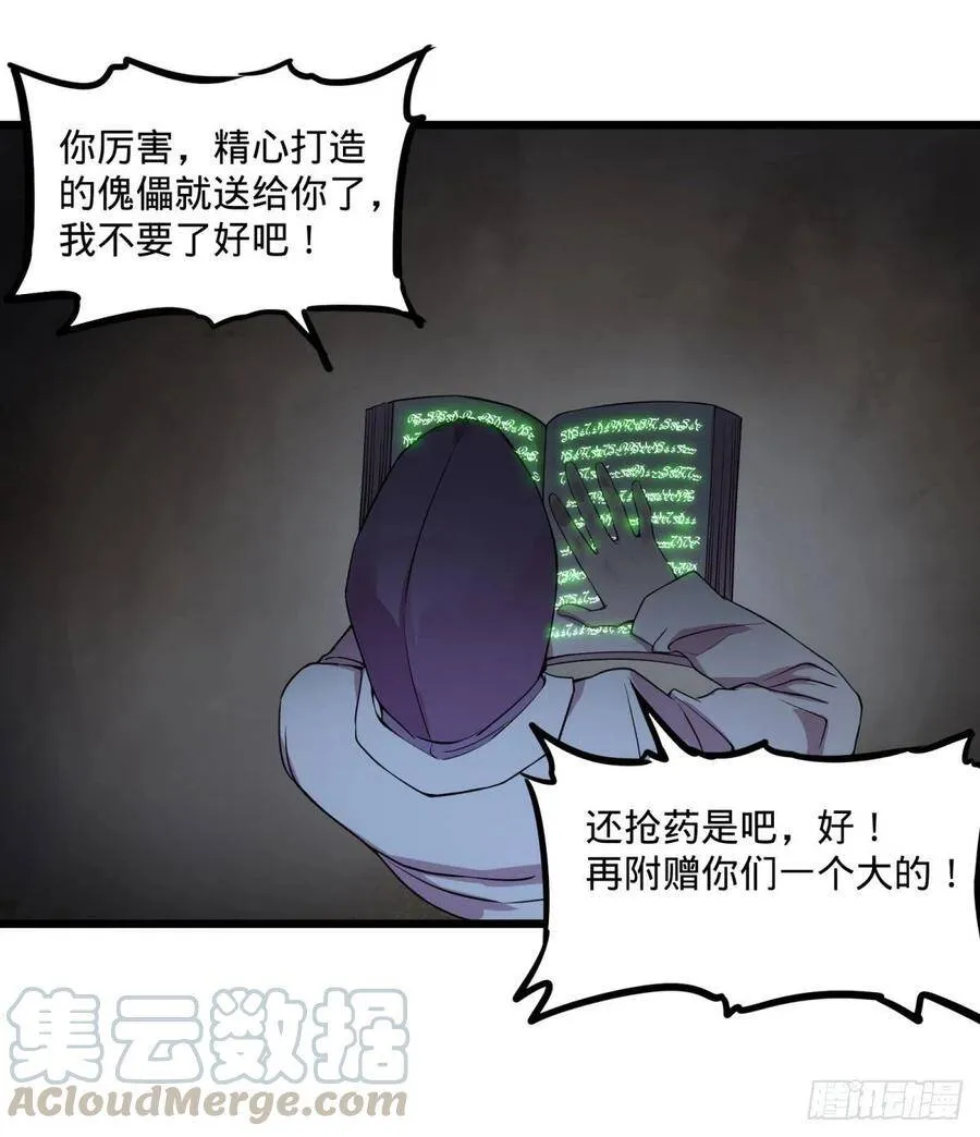 不灭之火 第28页