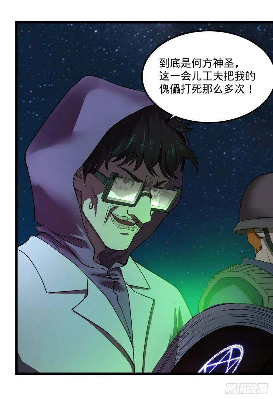 不灭之火 第29页