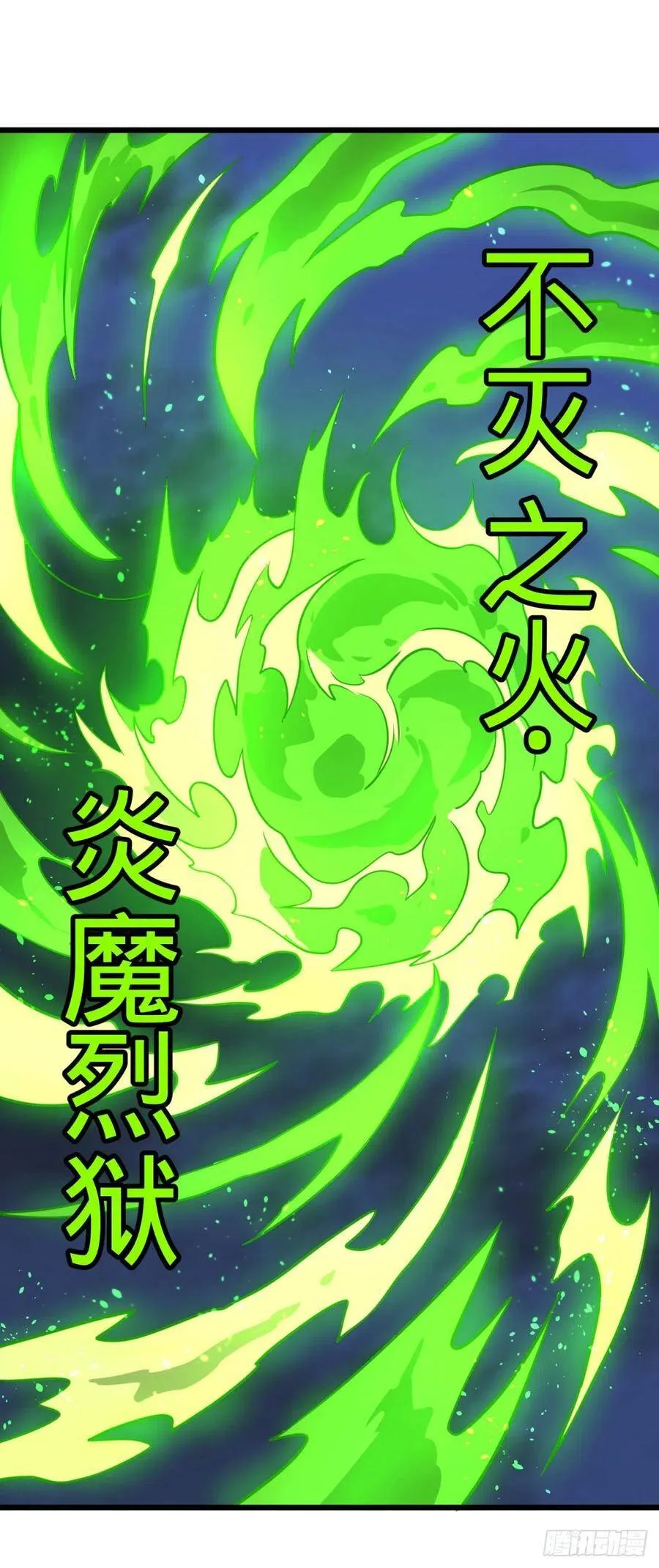 不灭之火 第32页