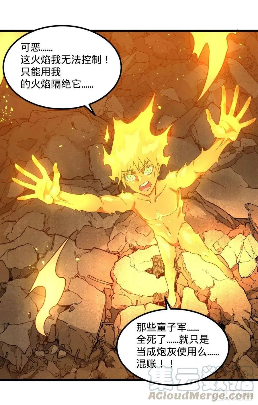 不灭之火 第37页